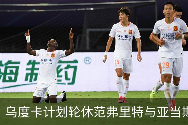乌度卡计划轮休范弗里特与亚当斯，雷霆之战成季前赛的真正考验